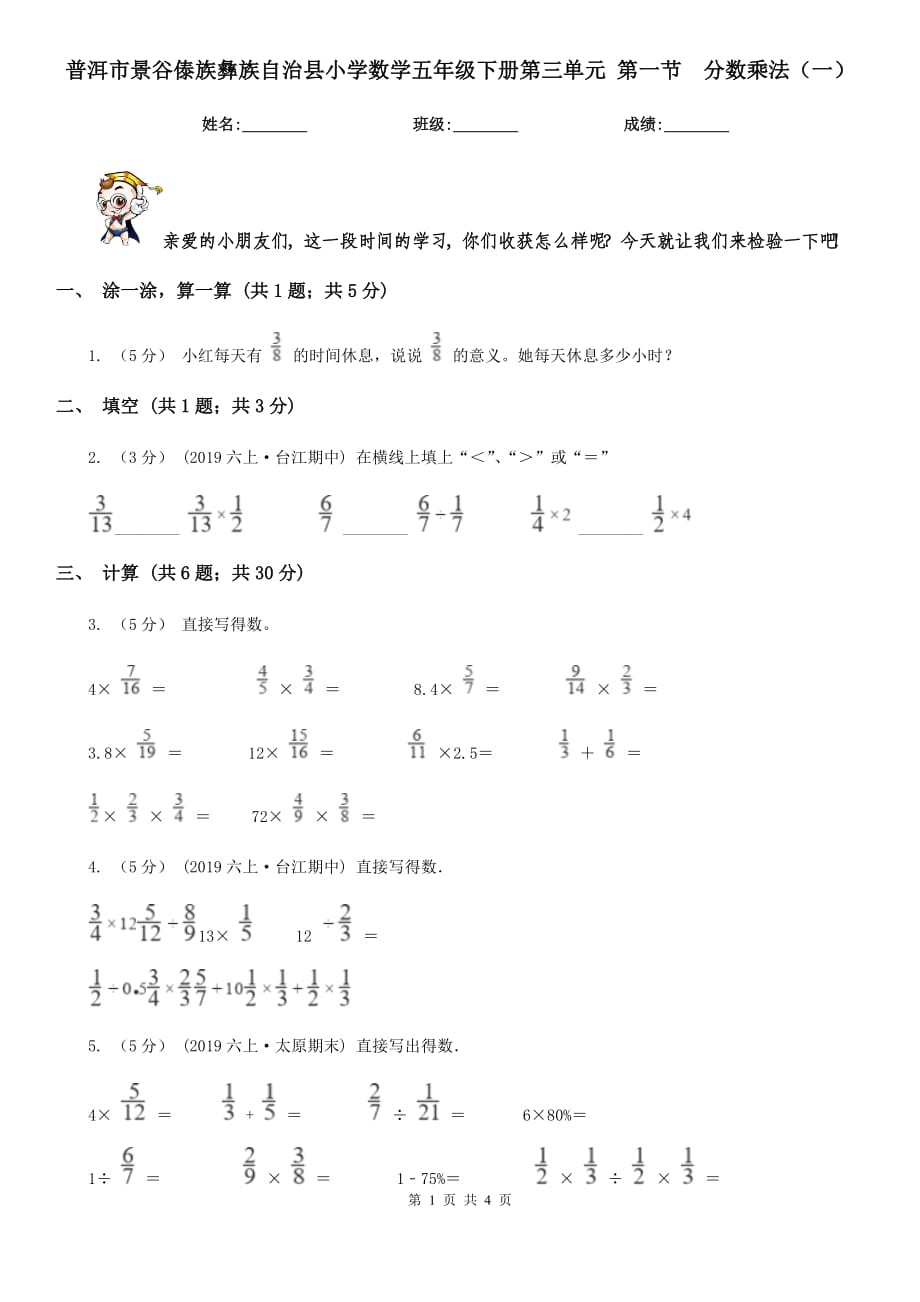 普洱市景谷傣族彝族自治縣小學(xué)數(shù)學(xué)五年級(jí)下冊第三單元 第一節(jié)分?jǐn)?shù)乘法（一）_第1頁