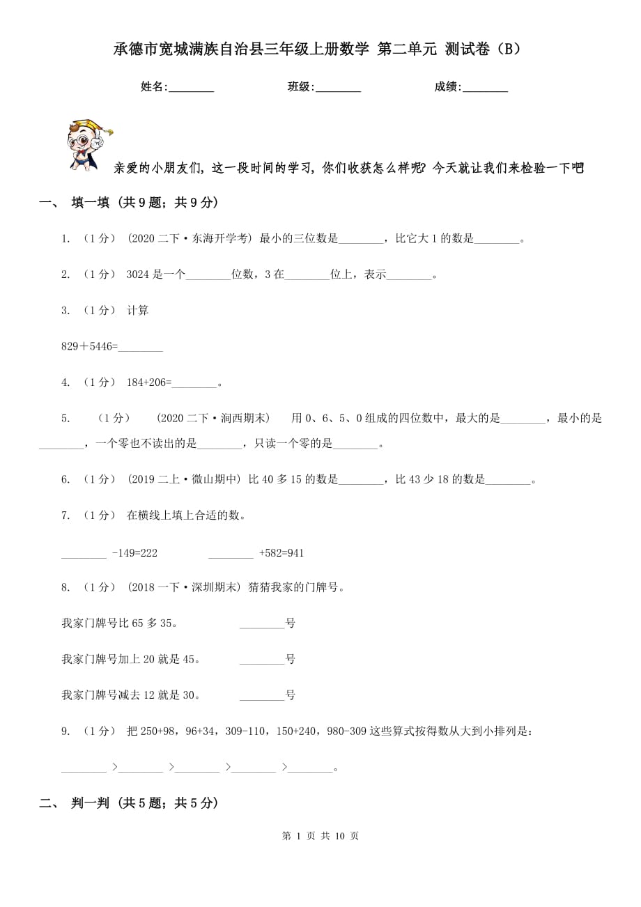 承德市寬城滿族自治縣三年級(jí)上冊(cè)數(shù)學(xué) 第二單元 測(cè)試卷（B）_第1頁(yè)