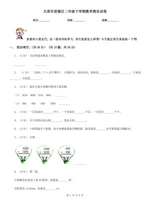 太原市晉源區(qū)二年級(jí)下學(xué)期數(shù)學(xué)期末試卷