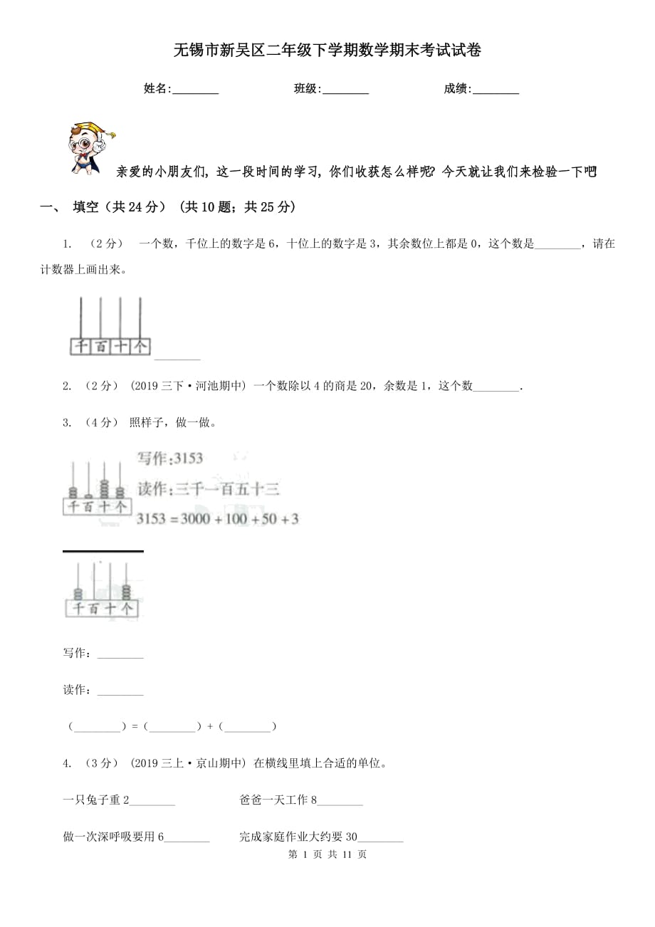 无锡市新吴区二年级下学期数学期末考试试卷_第1页