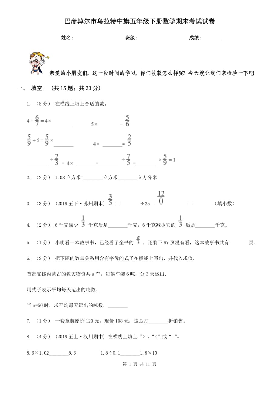 巴彦淖尔市乌拉特中旗五年级下册数学期末考试试卷_第1页