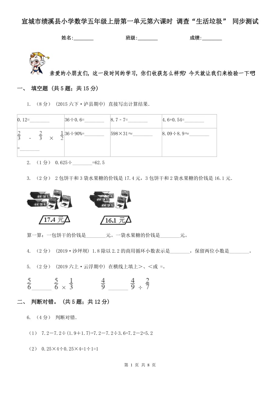 宣城市績溪縣小學(xué)數(shù)學(xué)五年級(jí)上冊(cè)第一單元第六課時(shí) 調(diào)查“生活垃圾” 同步測(cè)試_第1頁