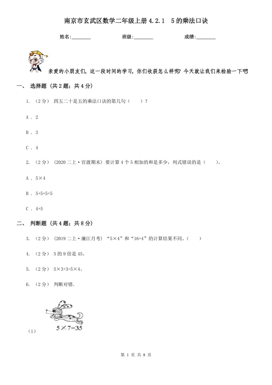 南京市玄武區(qū)數(shù)學(xué)二年級(jí)上冊(cè)4.2.15的乘法口訣_第1頁(yè)