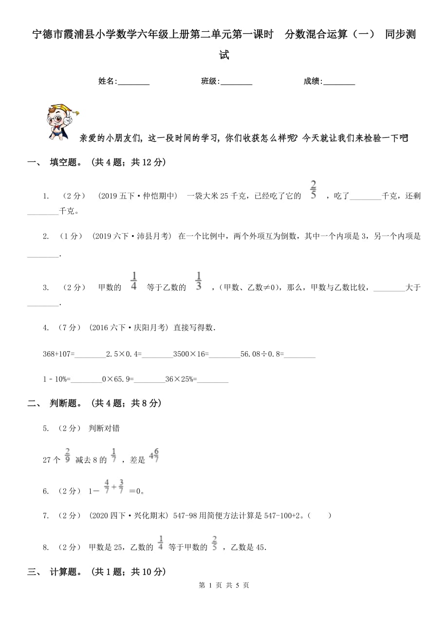 寧德市霞浦縣小學(xué)數(shù)學(xué)六年級上冊第二單元第一課時(shí)分?jǐn)?shù)混合運(yùn)算（一） 同步測試_第1頁