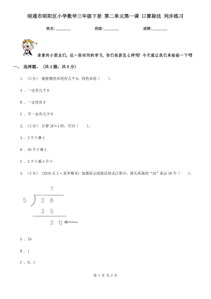 昭通市昭陽區(qū)小學數(shù)學三年級下冊 第二單元第一課 口算除法 同步練習