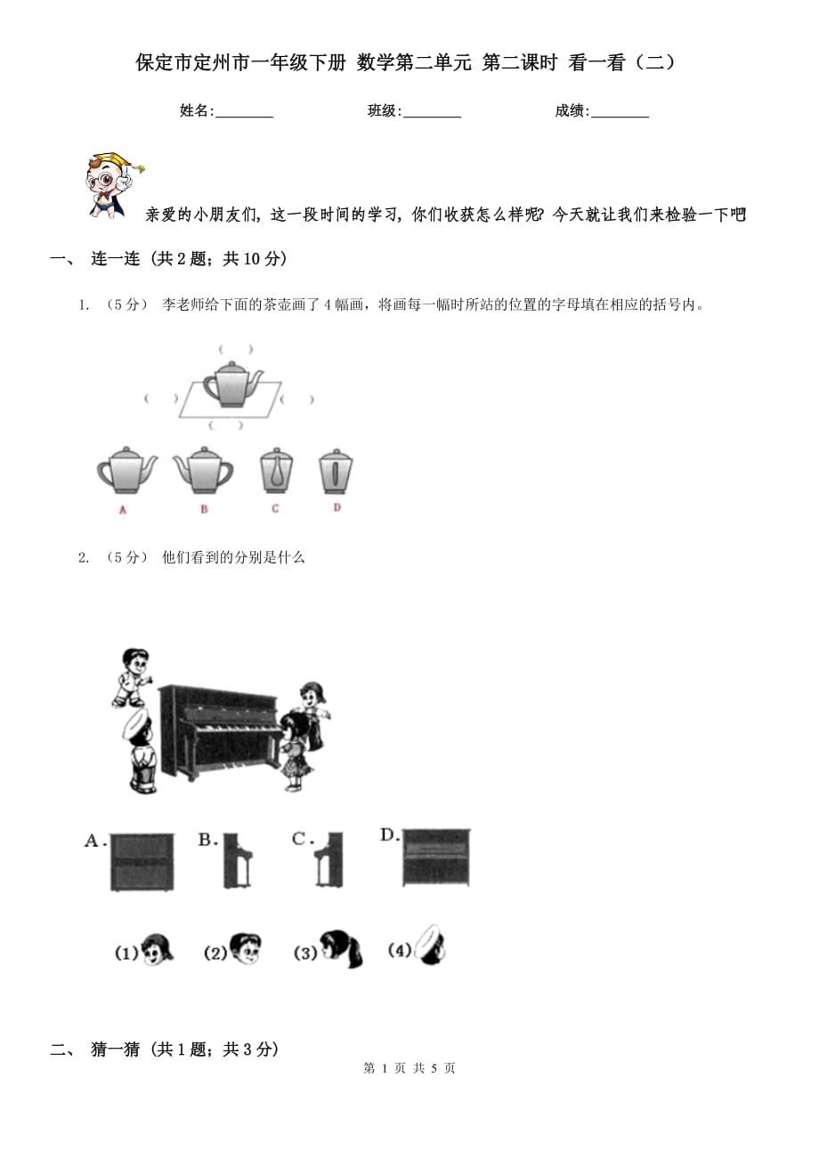 保定市定州市一年級下冊 數(shù)學第二單元 第二課時 看一看（二）_第1頁