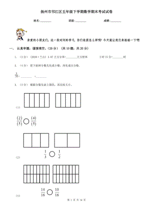 扬州市邗江区五年级下学期数学期末考试试卷