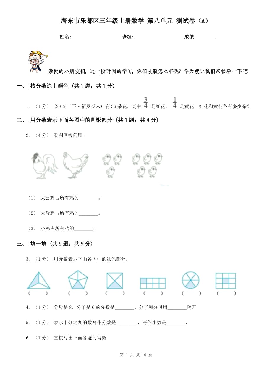 海东市乐都区三年级上册数学 第八单元 测试卷（A）_第1页