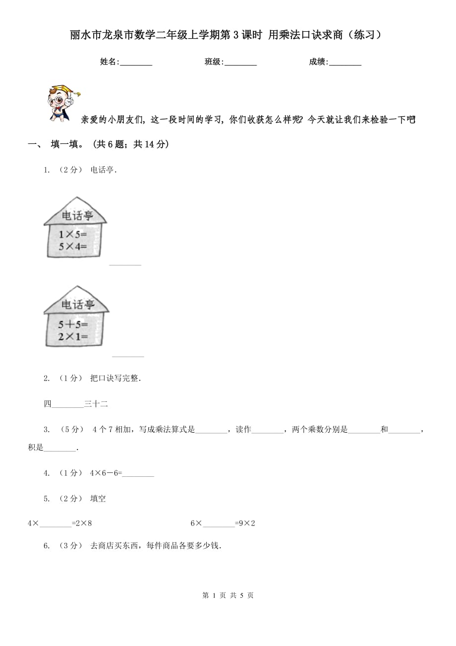 麗水市龍泉市數(shù)學(xué)二年級上學(xué)期第3課時 用乘法口訣求商（練習(xí)）_第1頁