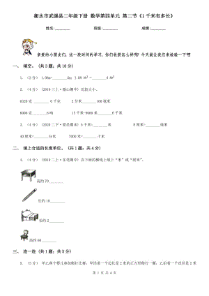 衡水市武強縣二年級下冊 數(shù)學(xué)第四單元 第二節(jié)《1千米有多長》