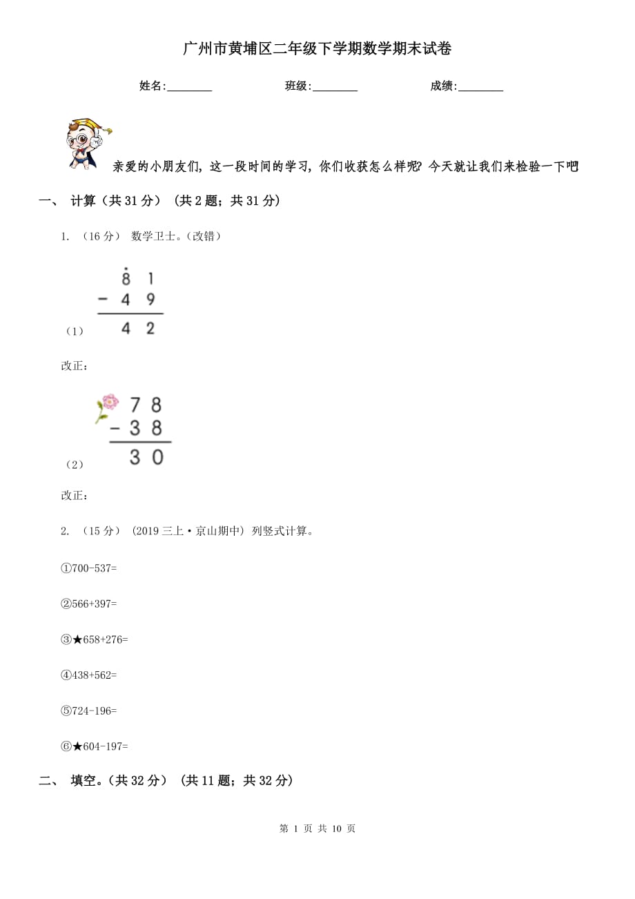 廣州市黃埔區(qū)二年級下學(xué)期數(shù)學(xué)期末試卷_第1頁