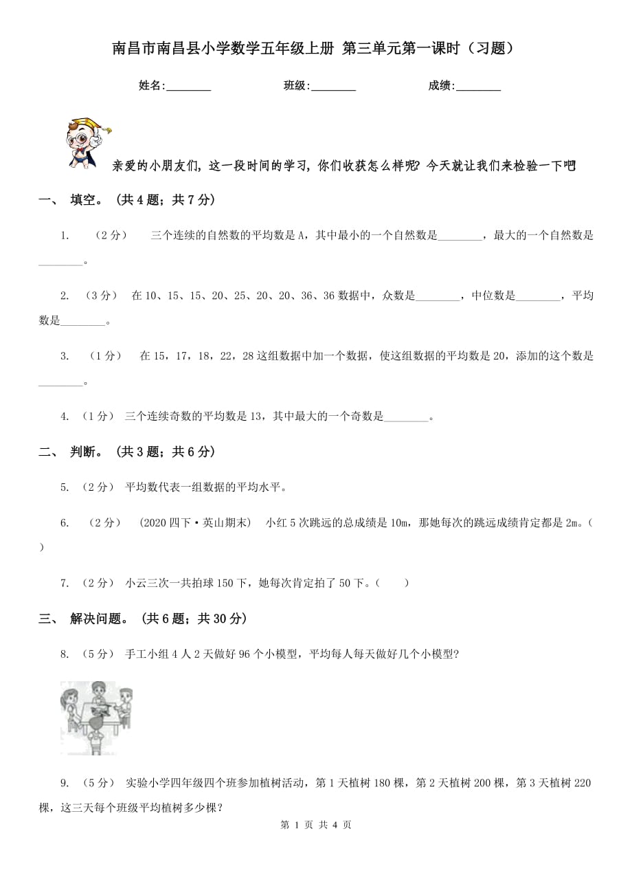 南昌市南昌县小学数学五年级上册 第三单元第一课时（习题）_第1页