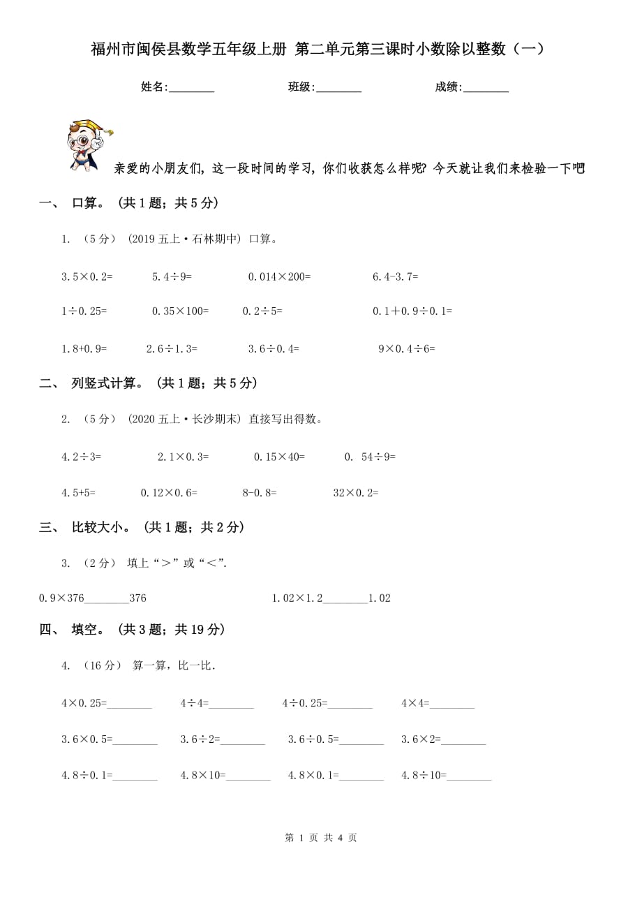 福州市闽侯县数学五年级上册 第二单元第三课时小数除以整数（一）_第1页