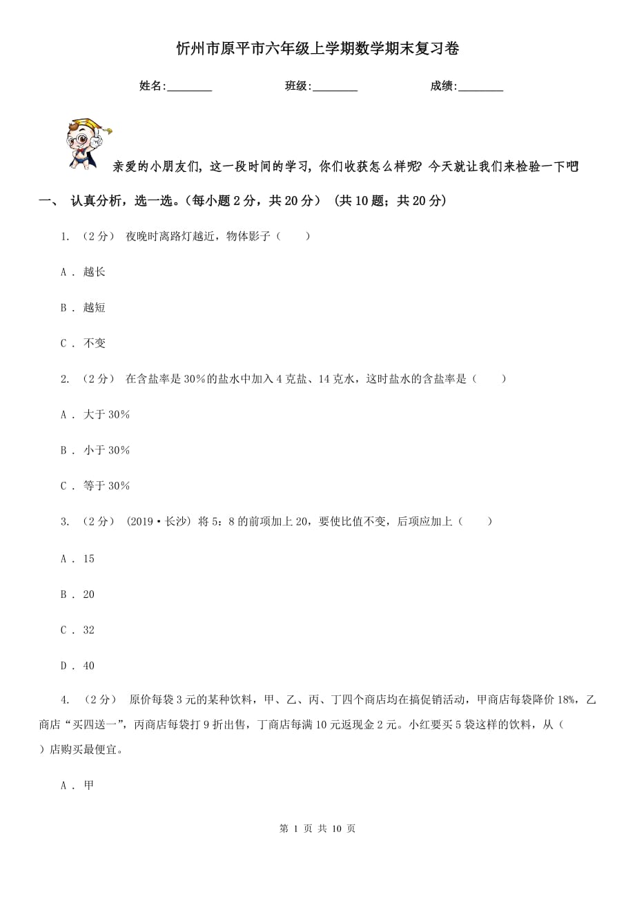 忻州市原平市六年级上学期数学期末复习卷_第1页