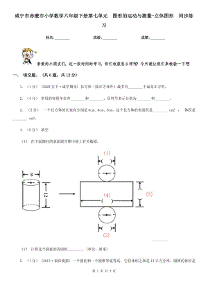 咸寧市赤壁市小學數(shù)學六年級下冊第七單元圖形的運動與測量-立體圖形同步練習