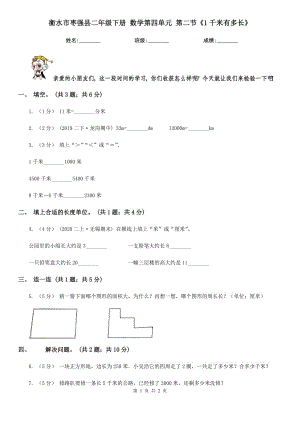 衡水市棗強(qiáng)縣二年級(jí)下冊(cè) 數(shù)學(xué)第四單元 第二節(jié)《1千米有多長(zhǎng)》