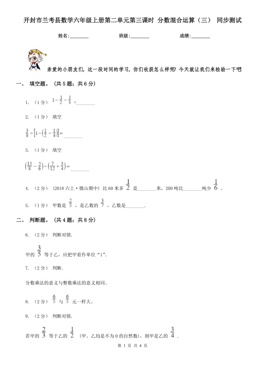 開封市蘭考縣數(shù)學(xué)六年級(jí)上冊(cè)第二單元第三課時(shí) 分?jǐn)?shù)混合運(yùn)算（三） 同步測(cè)試_第1頁