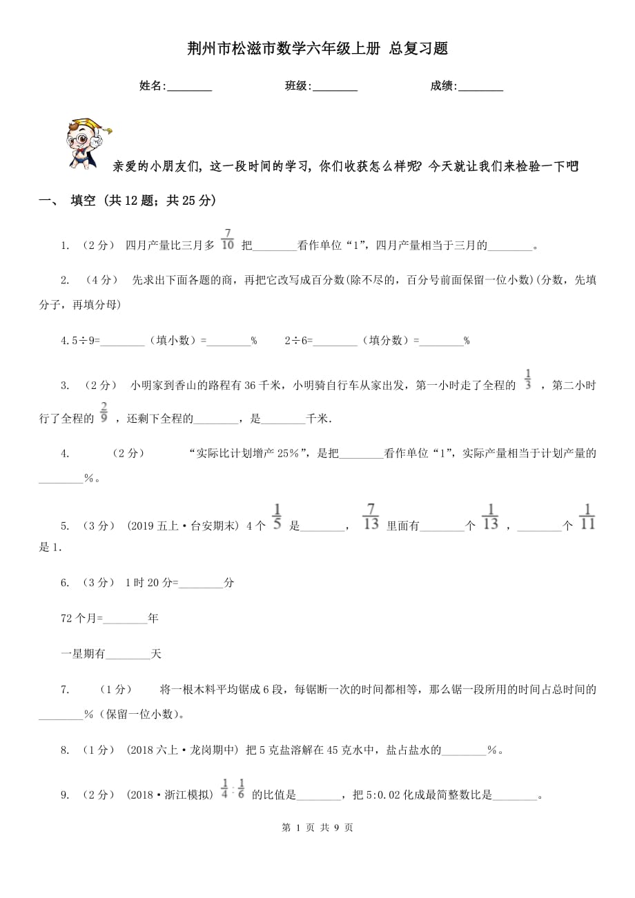 荊州市松滋市數(shù)學(xué)六年級(jí)上冊(cè) 總復(fù)習(xí)題_第1頁