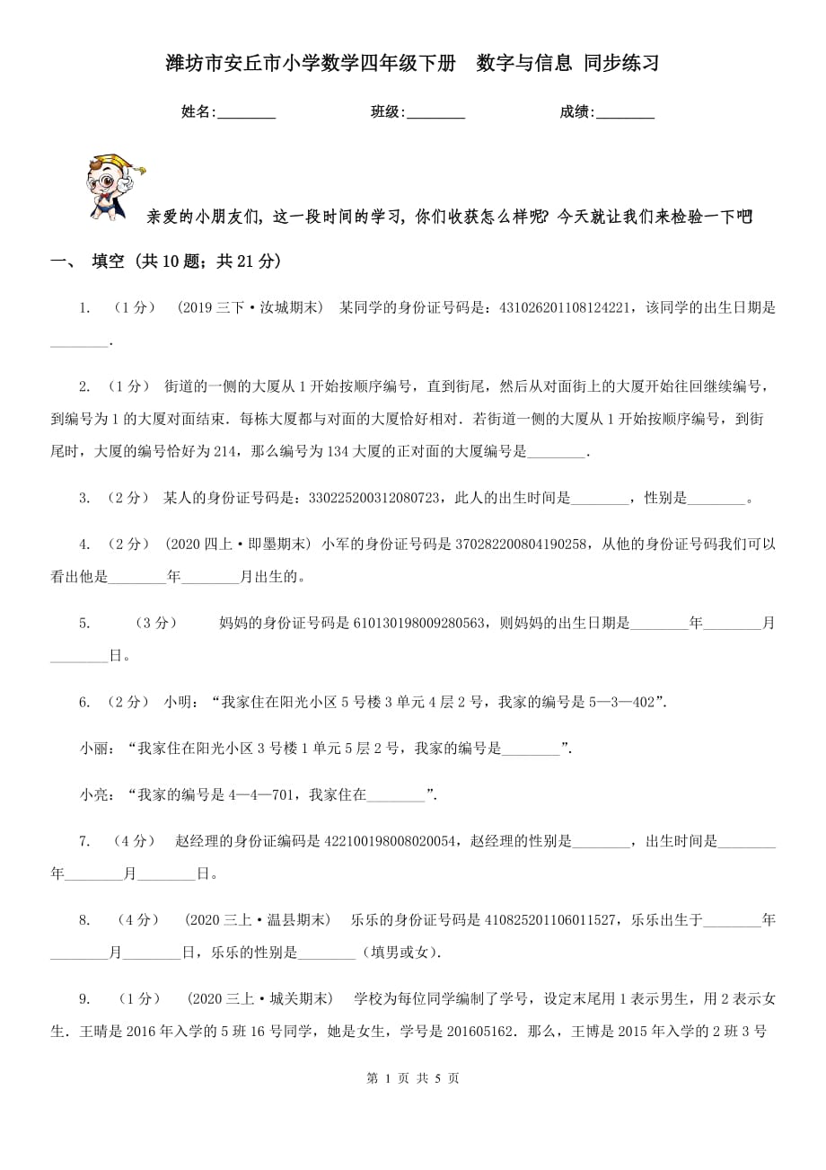 濰坊市安丘市小學(xué)數(shù)學(xué)四年級下冊數(shù)字與信息 同步練習(xí)_第1頁