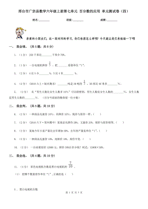 邢臺(tái)市廣宗縣數(shù)學(xué)六年級(jí)上冊(cè)第七單元 百分?jǐn)?shù)的應(yīng)用 單元測(cè)試卷（四）