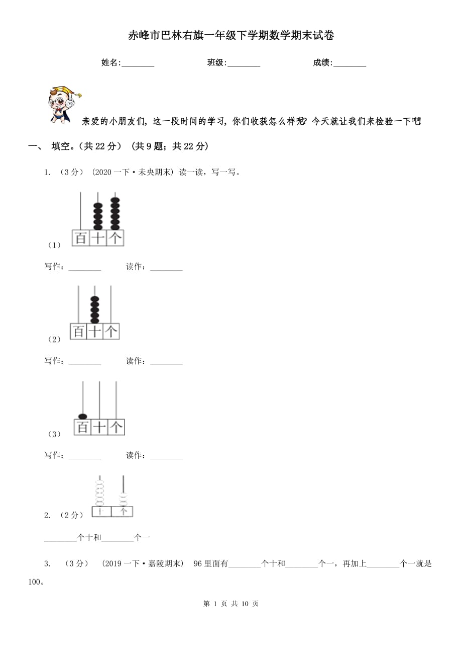 赤峰市巴林右旗一年級(jí)下學(xué)期數(shù)學(xué)期末試卷_第1頁(yè)