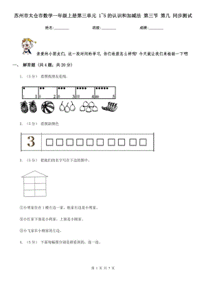 蘇州市太倉市數(shù)學(xué)一年級上冊第三單元 1~5的認(rèn)識和加減法 第三節(jié) 第幾 同步測試