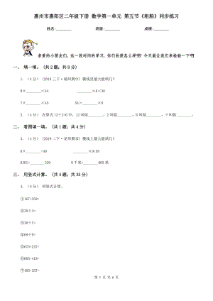 惠州市惠陽區(qū)二年級下冊 數(shù)學(xué)第一單元 第五節(jié)《租船》同步練習(xí)