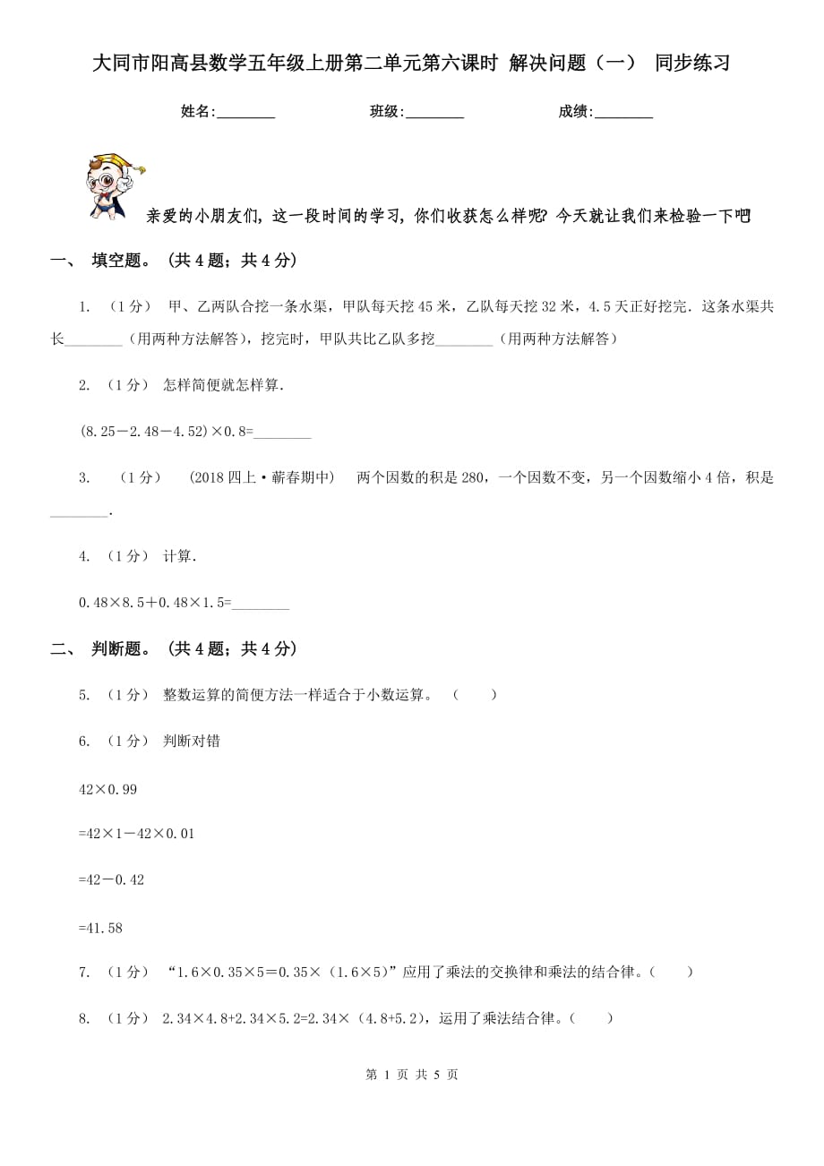 大同市陽高縣數(shù)學(xué)五年級上冊第二單元第六課時 解決問題（一） 同步練習(xí)_第1頁