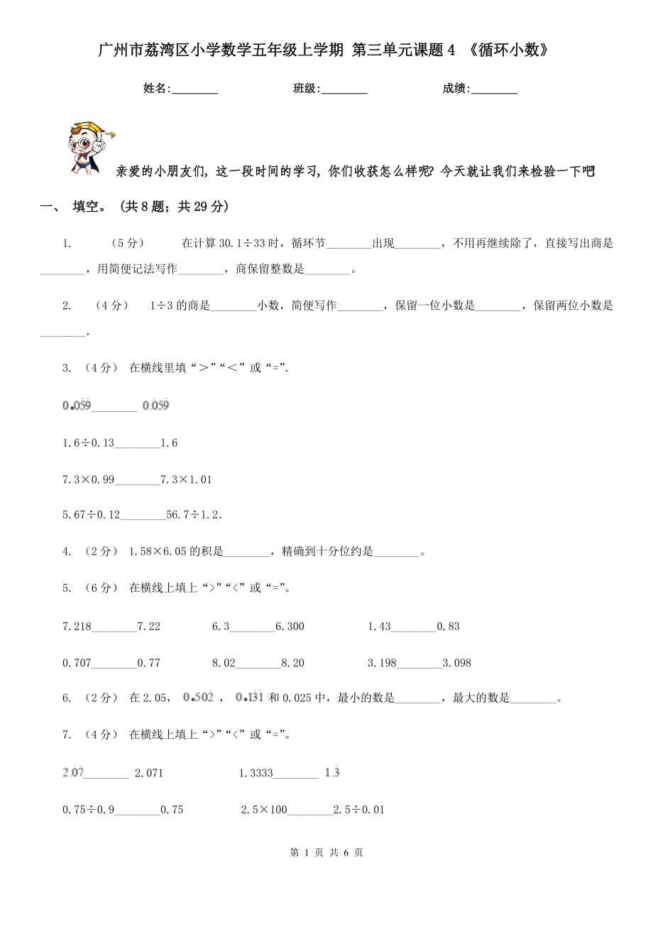 广州市荔湾区小学数学五年级上学期 第三单元课题4 《循环小数》_第1页