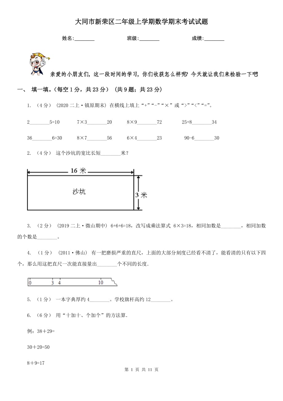 大同市新榮區(qū)二年級上學(xué)期數(shù)學(xué)期末考試試題_第1頁