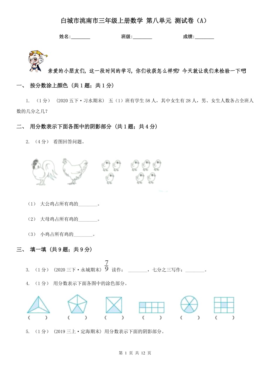 白城市洮南市三年級上冊數(shù)學(xué) 第八單元 測試卷（A）_第1頁