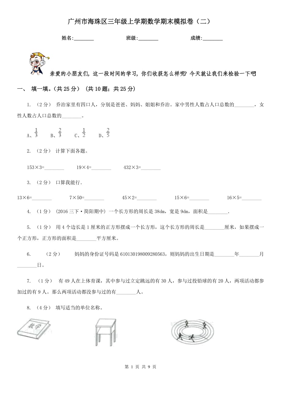 广州市海珠区三年级上学期数学期末模拟卷（二）_第1页