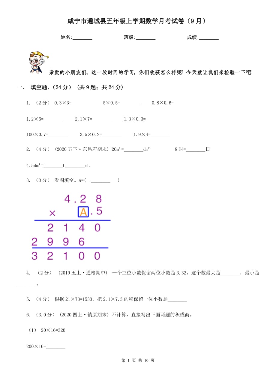 咸宁市通城县五年级上学期数学月考试卷（9月）_第1页