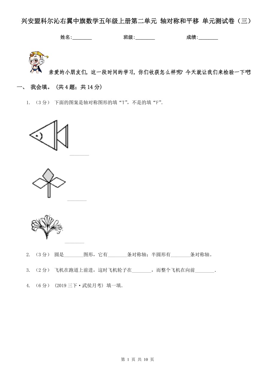 興安盟科爾沁右翼中旗數(shù)學五年級上冊第二單元 軸對稱和平移 單元測試卷（三）_第1頁