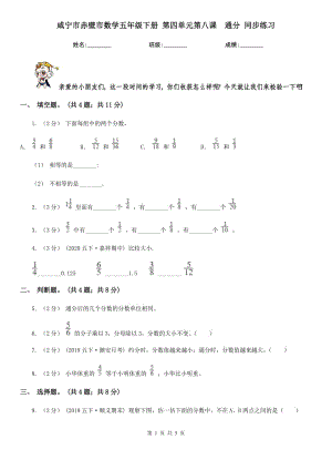 咸寧市赤壁市數(shù)學五年級下冊 第四單元第八課通分 同步練習