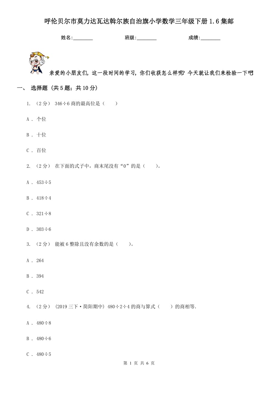 呼倫貝爾市莫力達瓦達斡爾族自治旗小學(xué)數(shù)學(xué)三年級下冊1.6集郵_第1頁