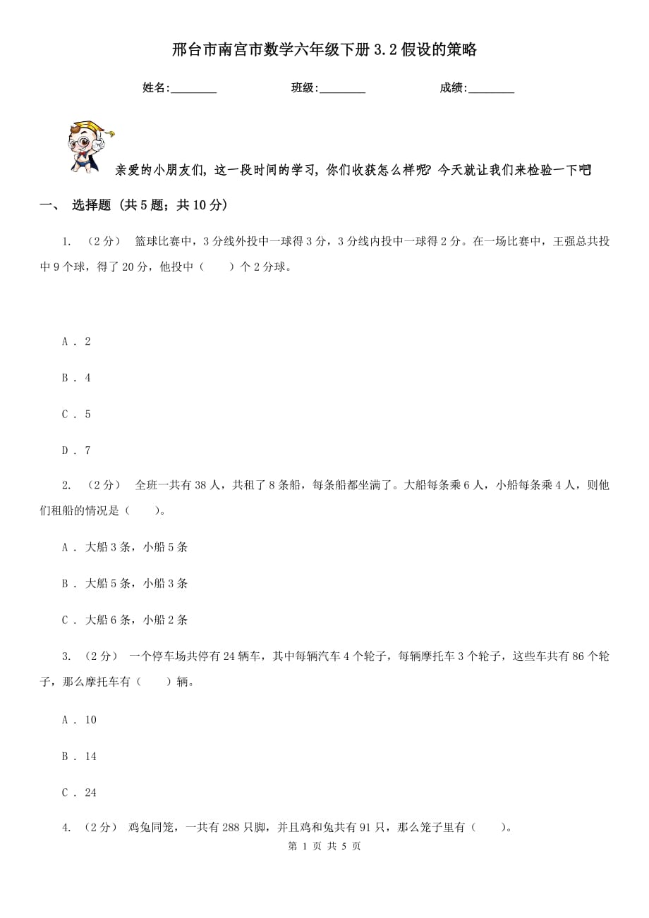 邢台市南宫市数学六年级下册3.2假设的策略_第1页