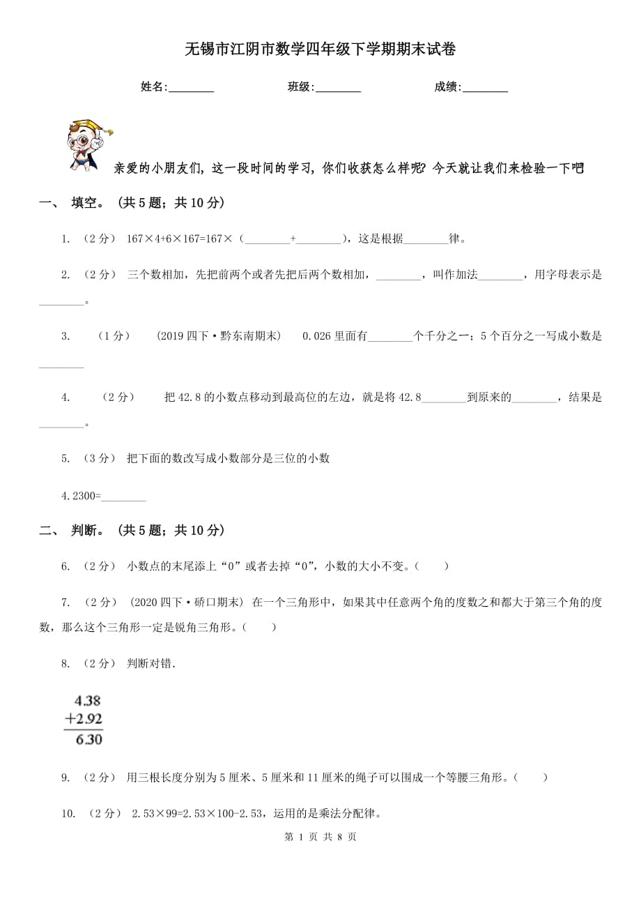 无锡市江阴市数学四年级下学期期末试卷_第1页