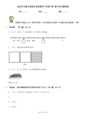 宜昌市五峰土家族自治縣數(shù)學(xué)三年級(jí)下冊(cè) 第八單元測(cè)試卷