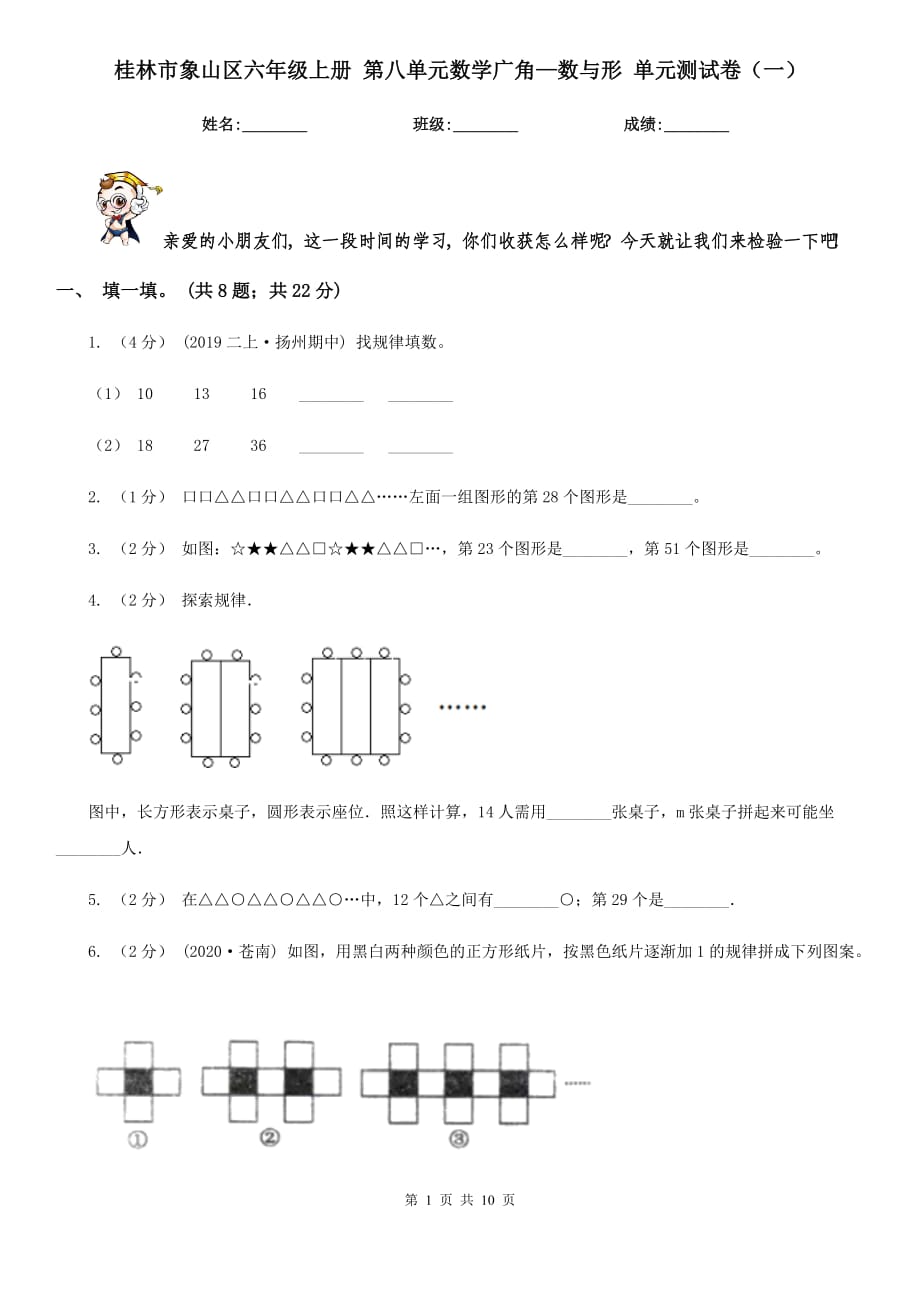 桂林市象山區(qū)六年級上冊 第八單元數(shù)學(xué)廣角—數(shù)與形 單元測試卷（一）_第1頁