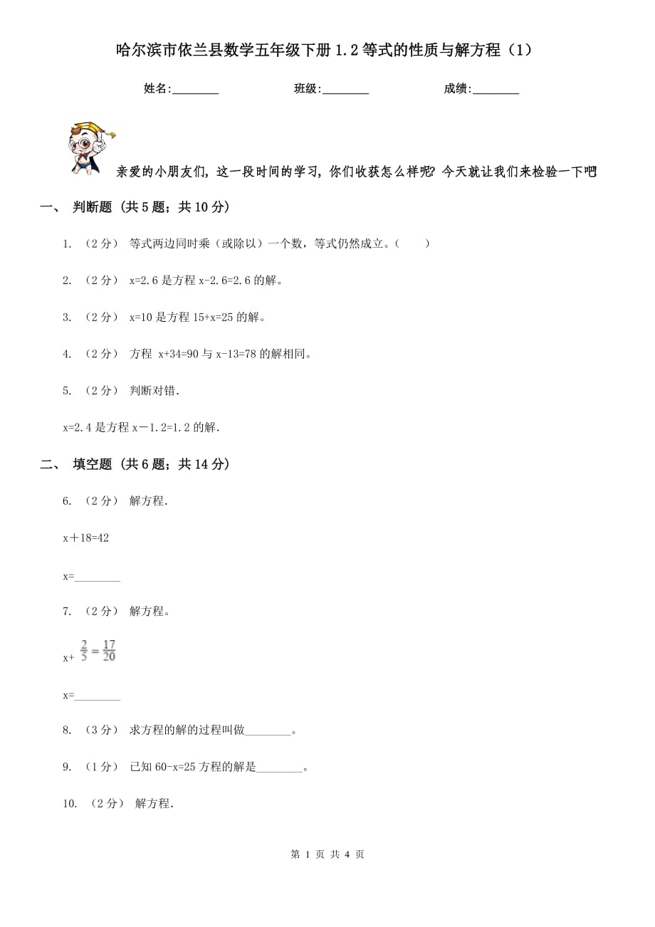 哈爾濱市依蘭縣數(shù)學(xué)五年級下冊1.2等式的性質(zhì)與解方程（1）_第1頁