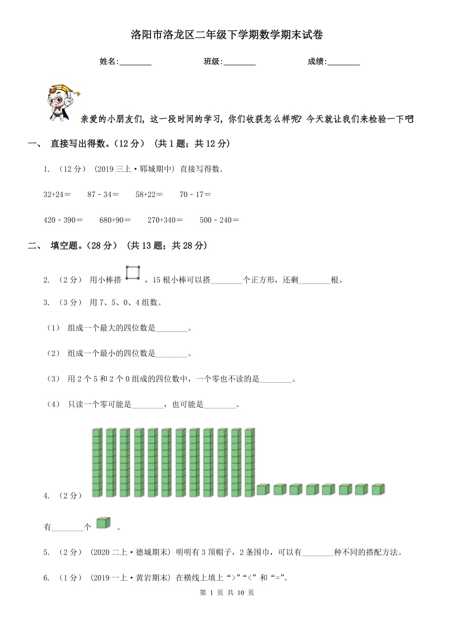 洛阳市洛龙区二年级下学期数学期末试卷_第1页