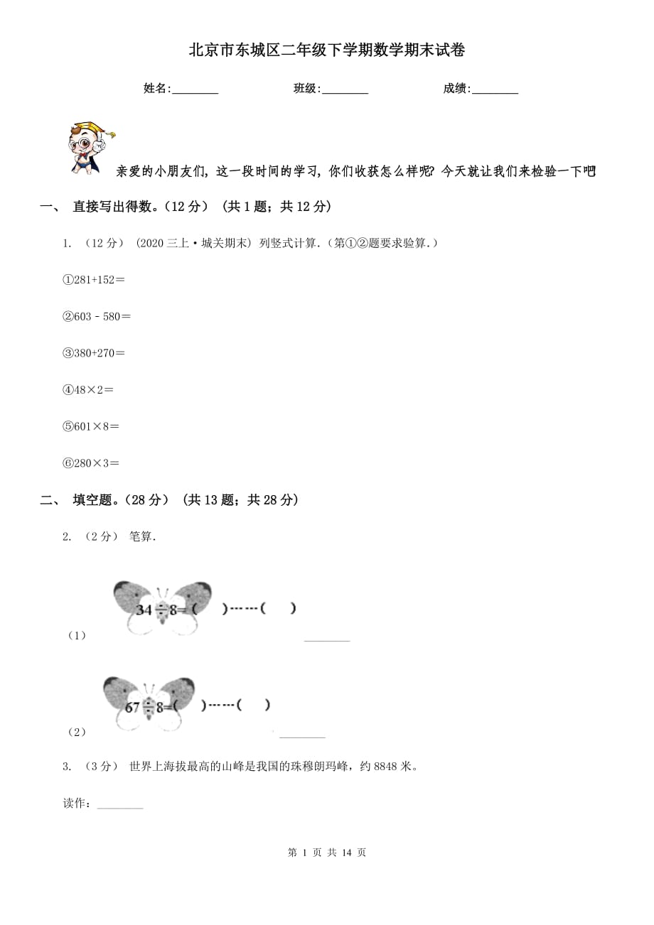 北京市东城区二年级下学期数学期末试卷_第1页