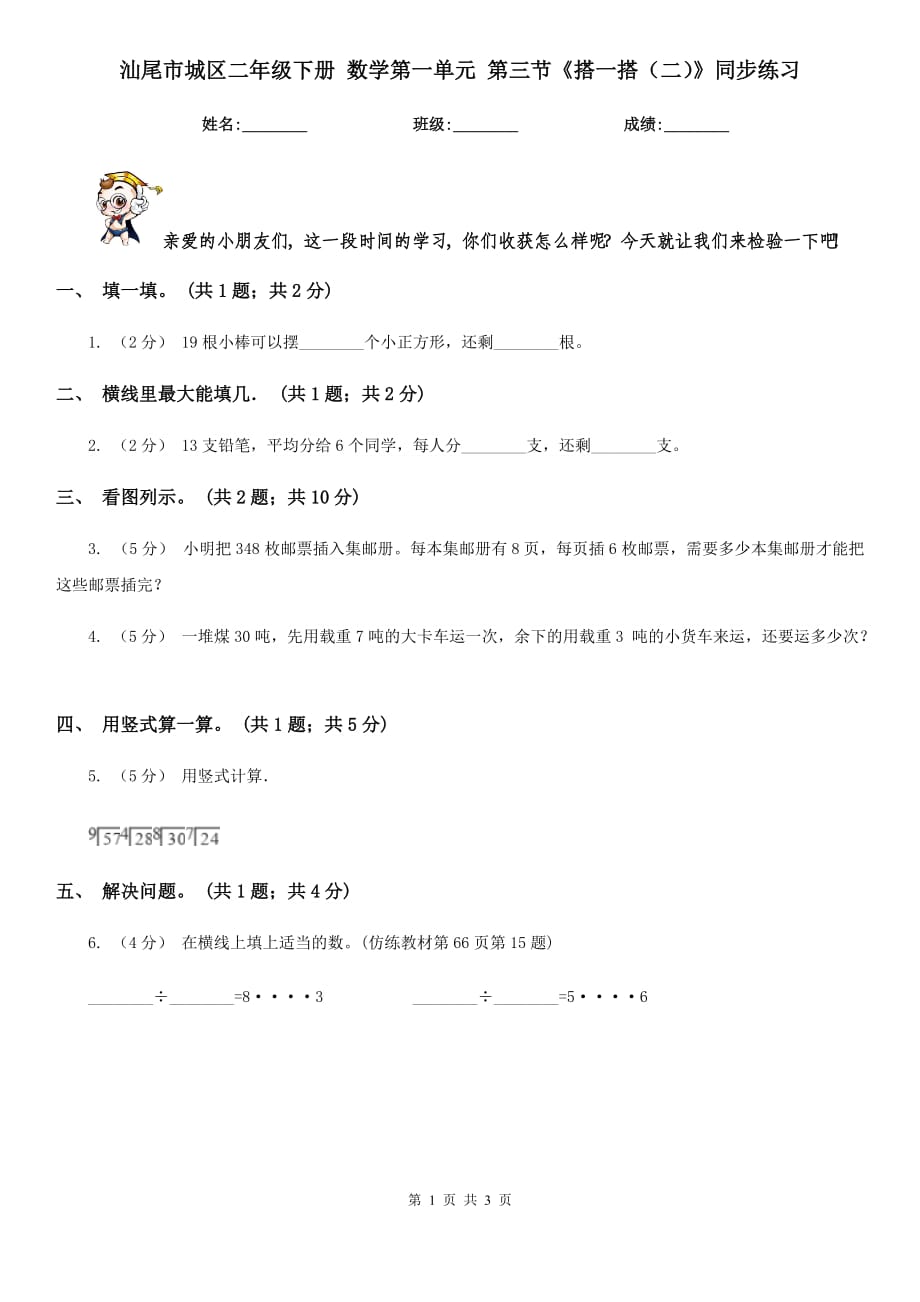 汕尾市城區(qū)二年級下冊 數(shù)學(xué)第一單元 第三節(jié)《搭一搭（二）》同步練習(xí)_第1頁