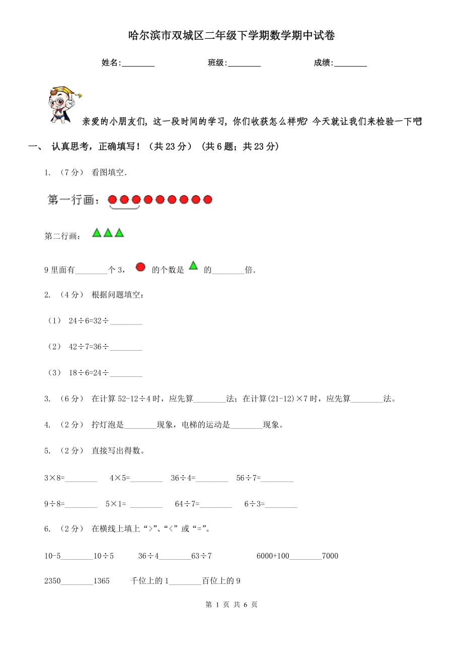 哈尔滨市双城区二年级下学期数学期中试卷_第1页