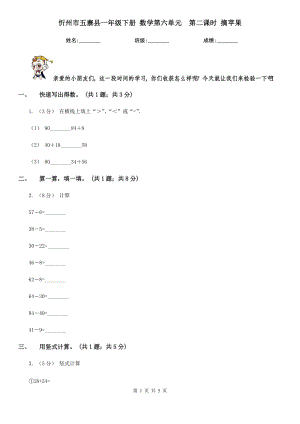 忻州市五寨县一年级下册 数学第六单元第二课时 摘苹果