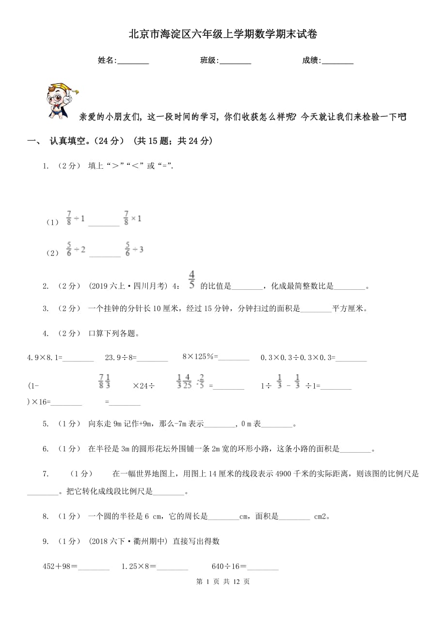 北京市海淀区六年级上学期数学期末试卷_第1页