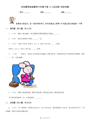 兴安盟突泉县数学六年级下册 3.3反比例 同步训练