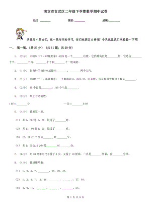 南京市玄武區(qū)二年級下學期數(shù)學期中試卷