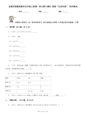 宣城市績溪縣數(shù)學(xué)五年級上冊第一單元第六課時(shí) 調(diào)查“生活垃圾” 同步測試